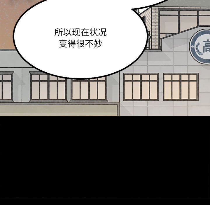 《彻保Villain》47 第7页
