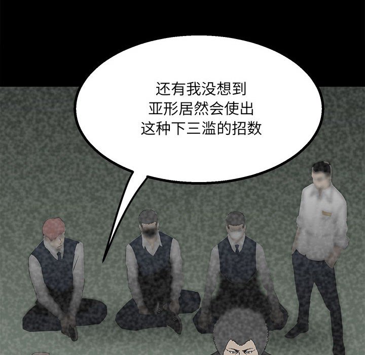 《彻保Villain》47 第8页