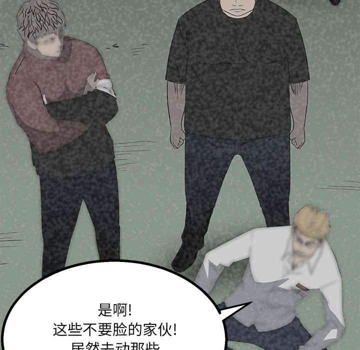 《彻保Villain》47 第9页