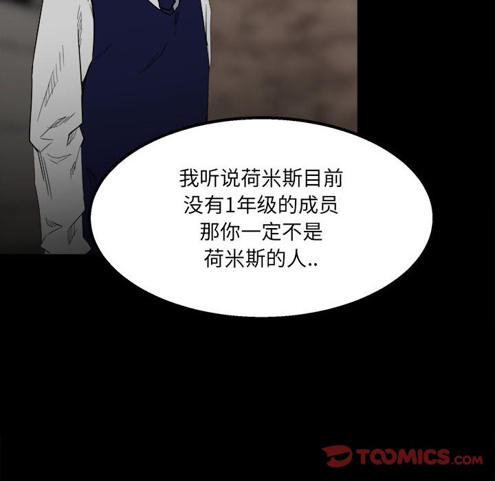 《彻保Villain》45 第12页