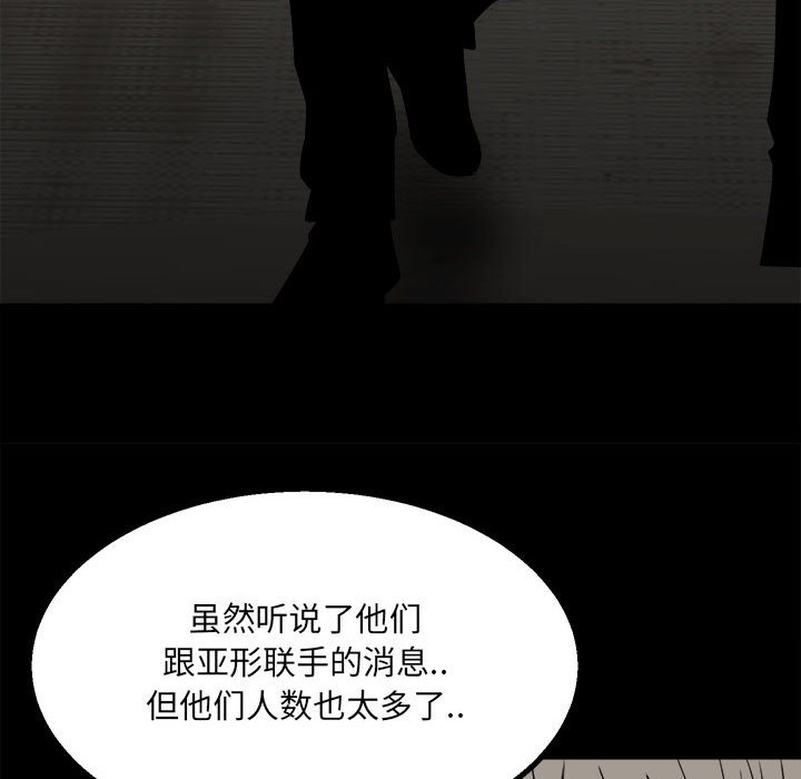 《彻保Villain》45 第16页