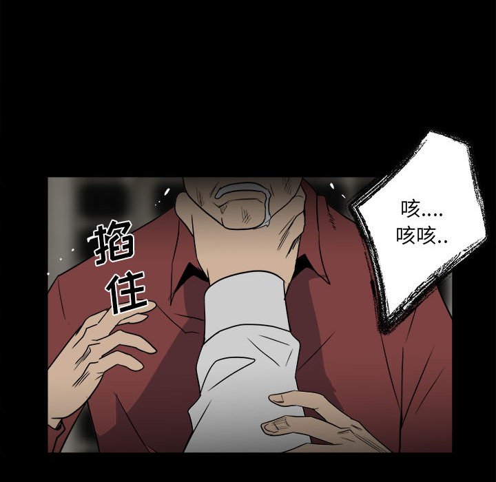 《彻保Villain》45 第19页