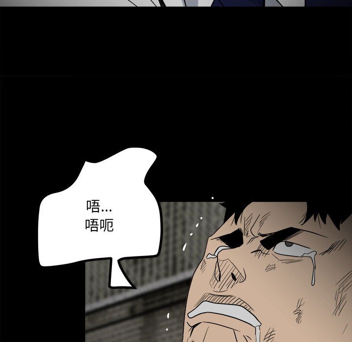 《彻保Villain》45 第24页