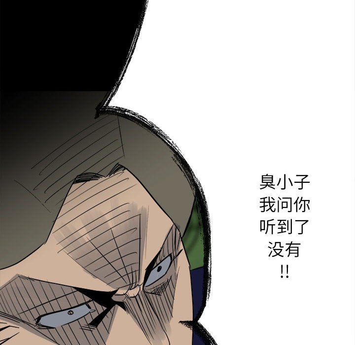《彻保Villain》45 第26页