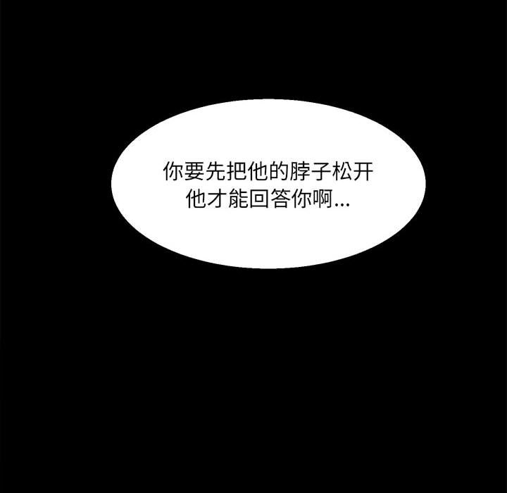 《彻保Villain》45 第28页