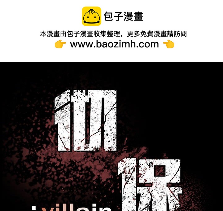 《彻保Villain》45 第2页