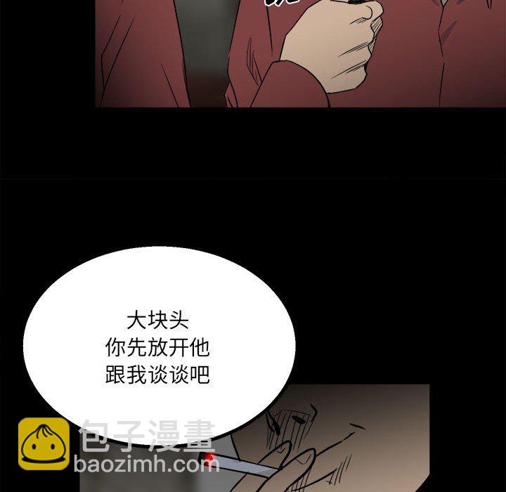 《彻保Villain》45 第31页