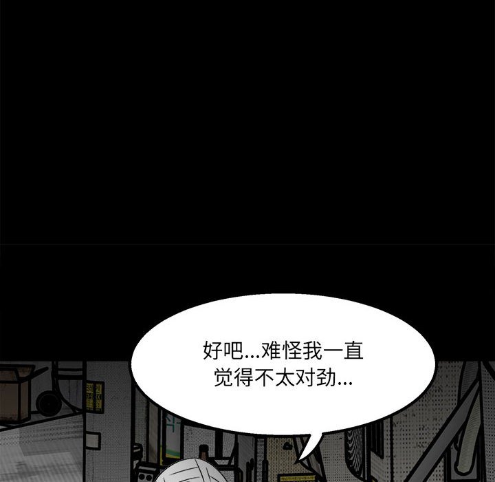 《彻保Villain》45 第38页