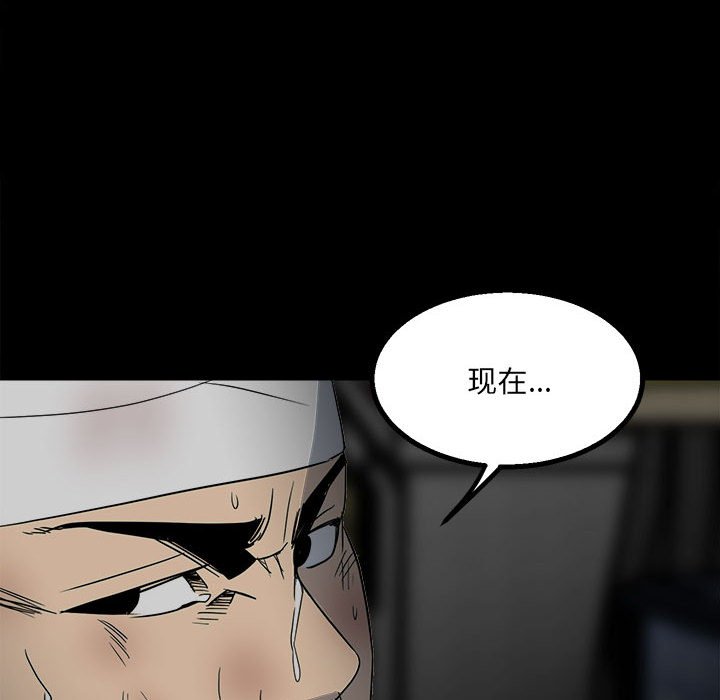 《彻保Villain》45 第40页