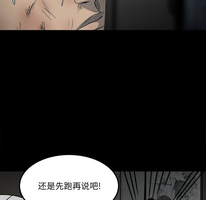 《彻保Villain》45 第41页