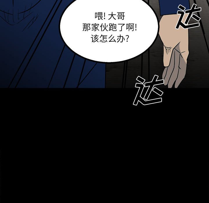 《彻保Villain》45 第43页