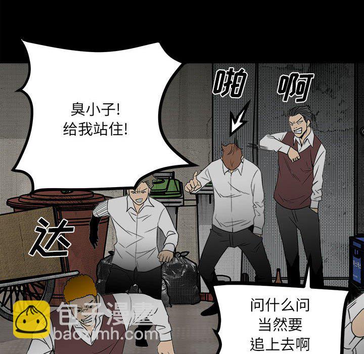 《彻保Villain》45 第44页