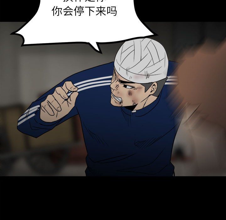 《彻保Villain》45 第46页