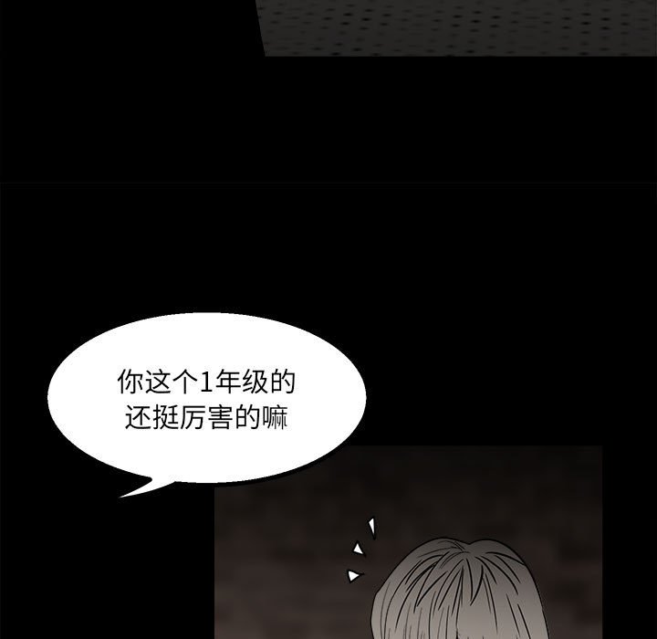 《彻保Villain》45 第9页