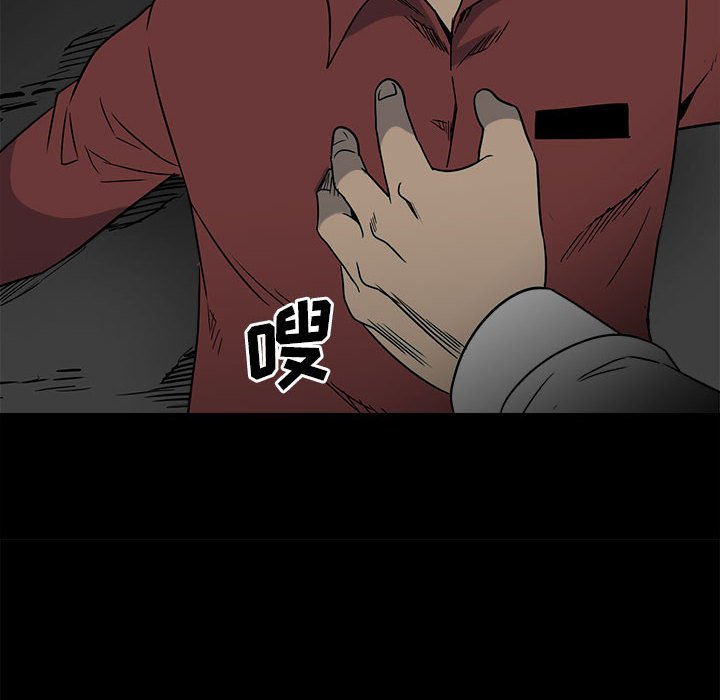 《彻保Villain》46 第16页