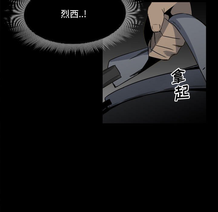 《彻保Villain》46 第19页