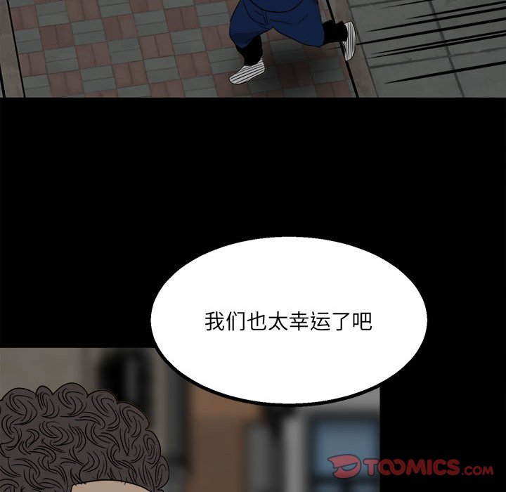 《彻保Villain》46 第21页