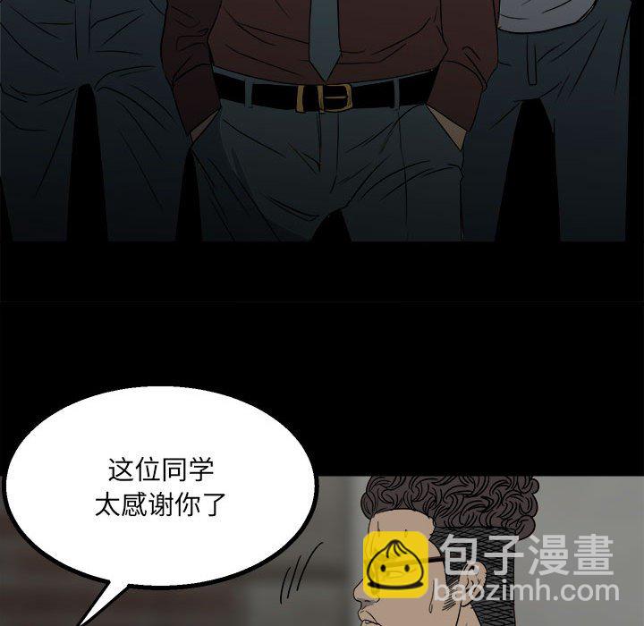 《彻保Villain》46 第24页