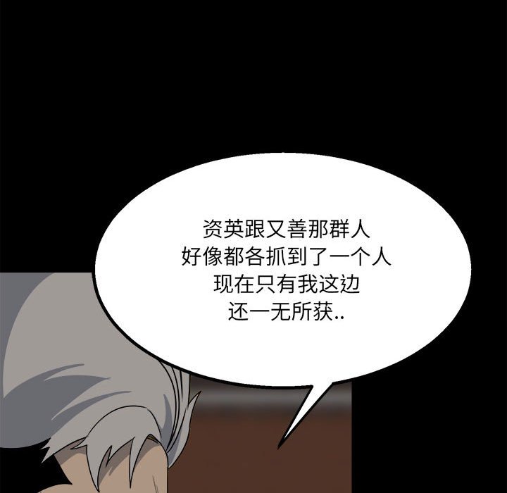 《彻保Villain》46 第26页