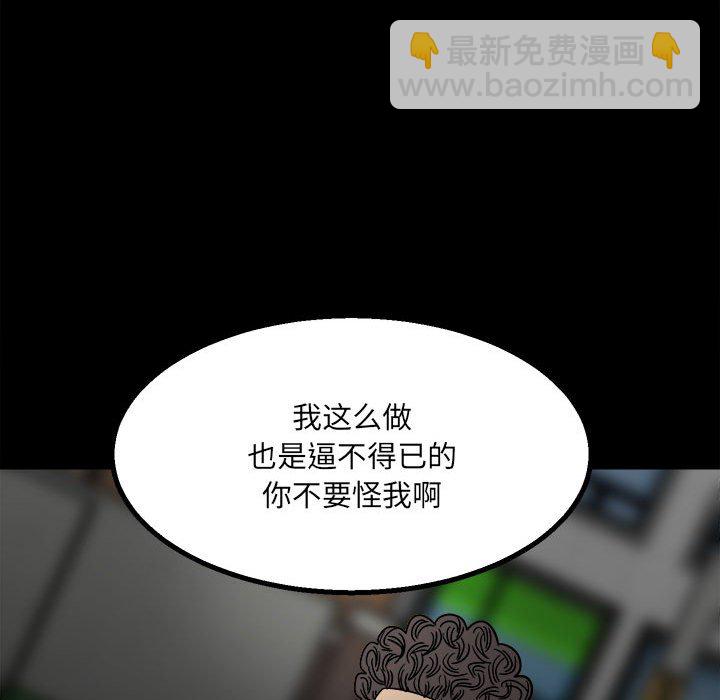 《彻保Villain》46 第28页