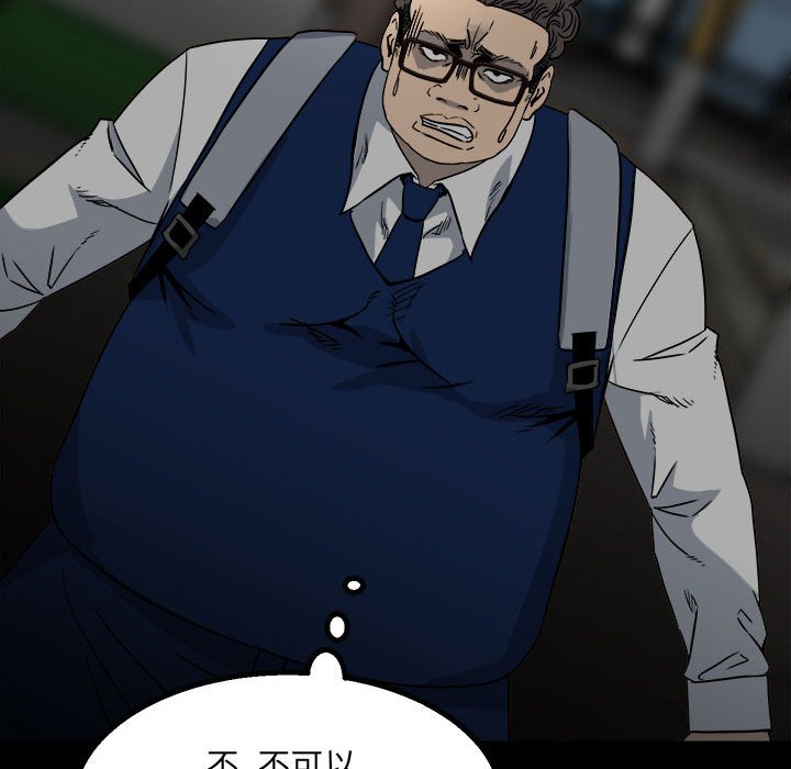 《彻保Villain》46 第29页