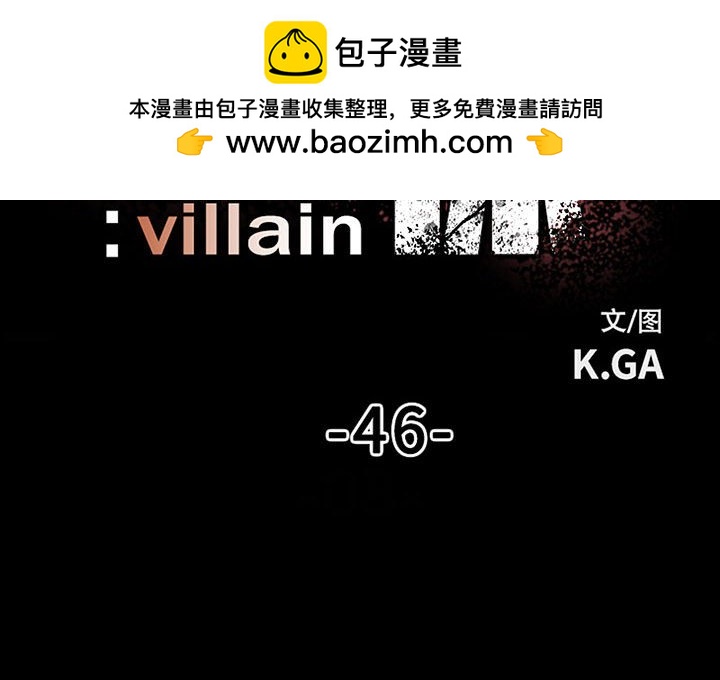 《彻保Villain》46 第2页