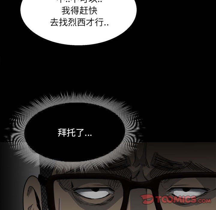 《彻保Villain》46 第30页