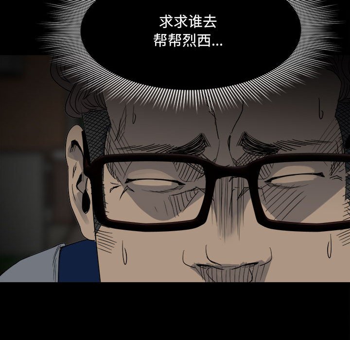 《彻保Villain》46 第32页