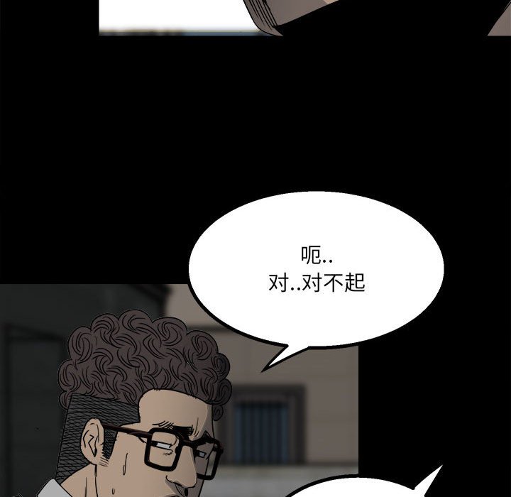 《彻保Villain》46 第40页