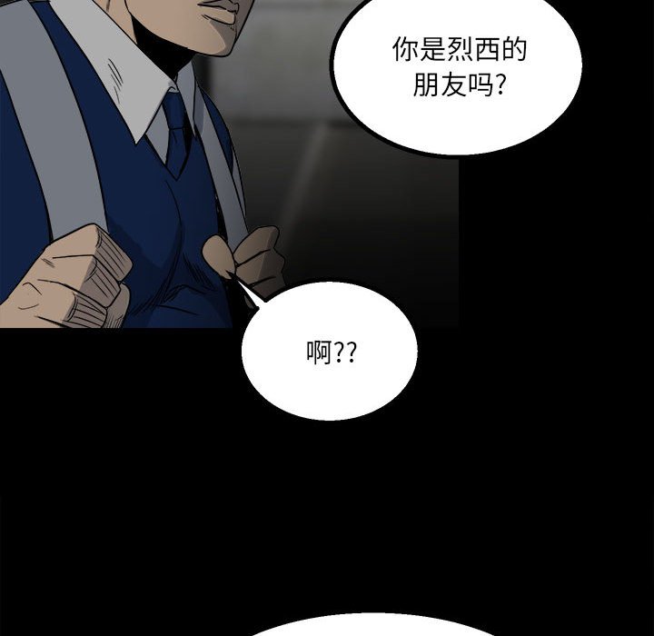《彻保Villain》46 第41页