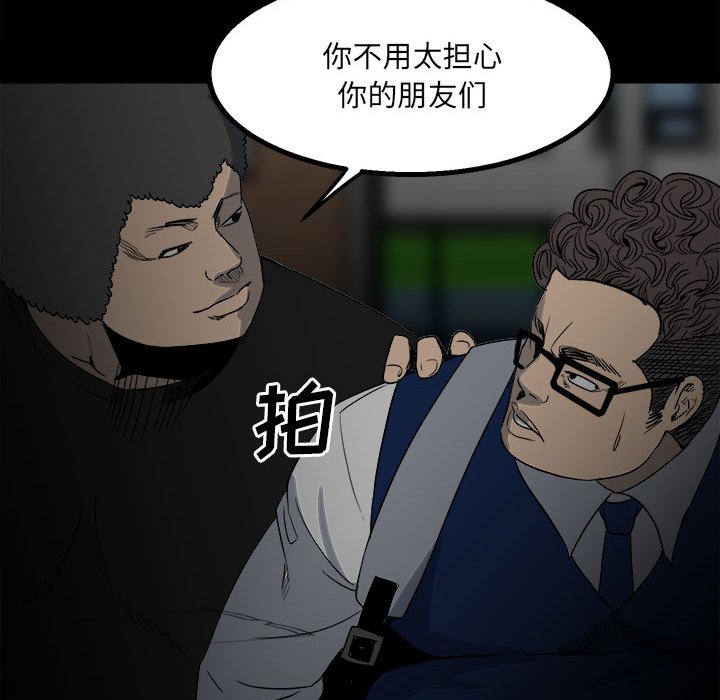 《彻保Villain》46 第42页