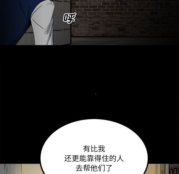 《彻保Villain》46 第44页