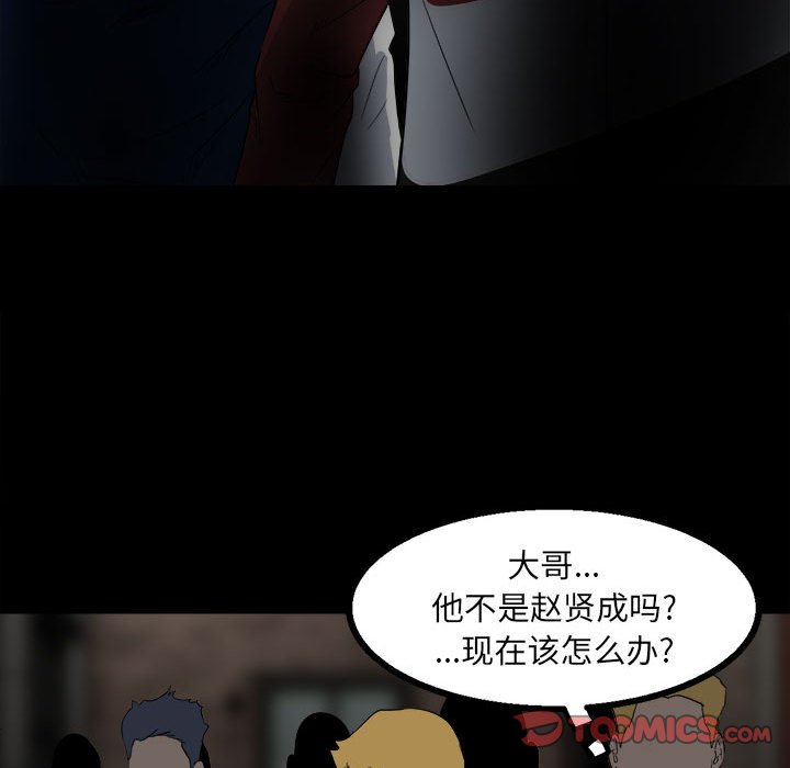《彻保Villain》46 第48页