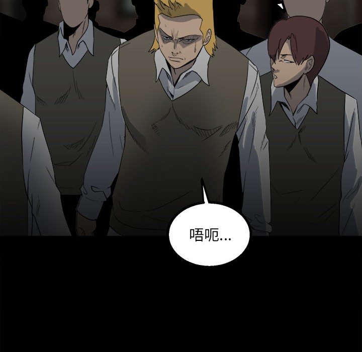 《彻保Villain》46 第49页