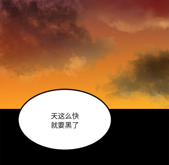 《彻保Villain》46 第5页