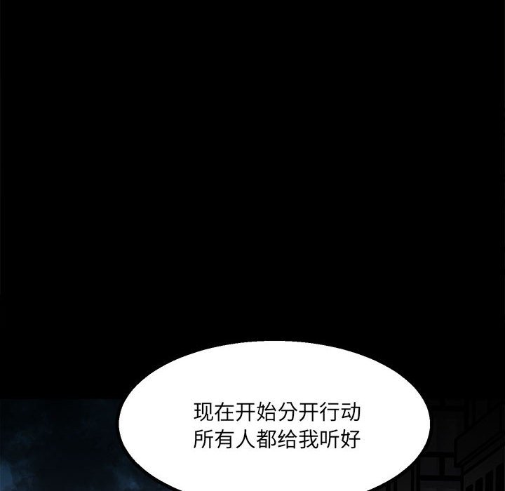 《彻保Villain》46 第6页