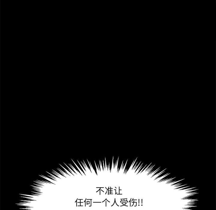 《彻保Villain》46 第8页