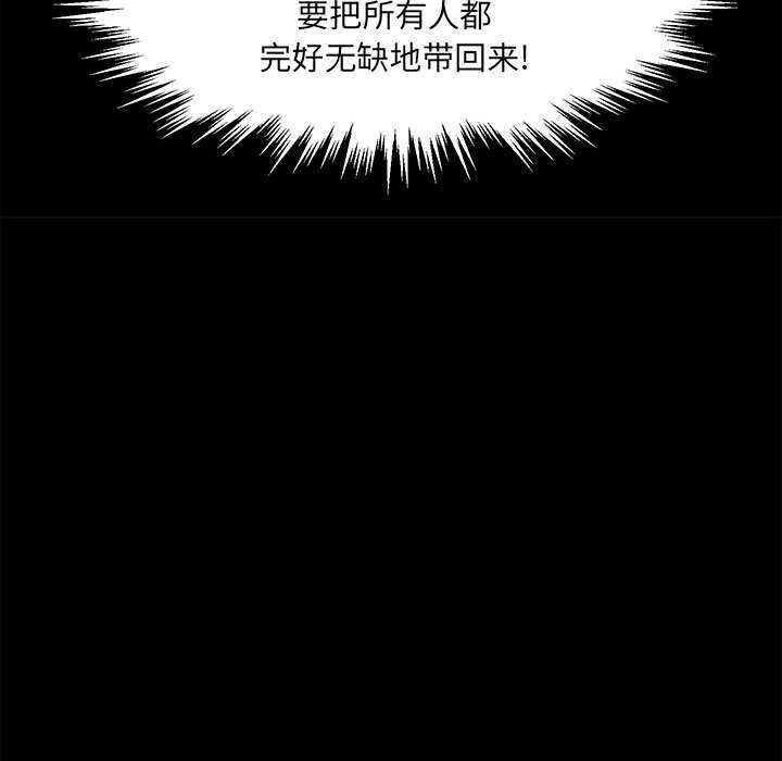 《彻保Villain》46 第9页