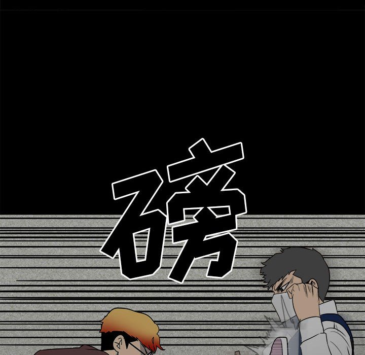 《彻保Villain》48 第10页