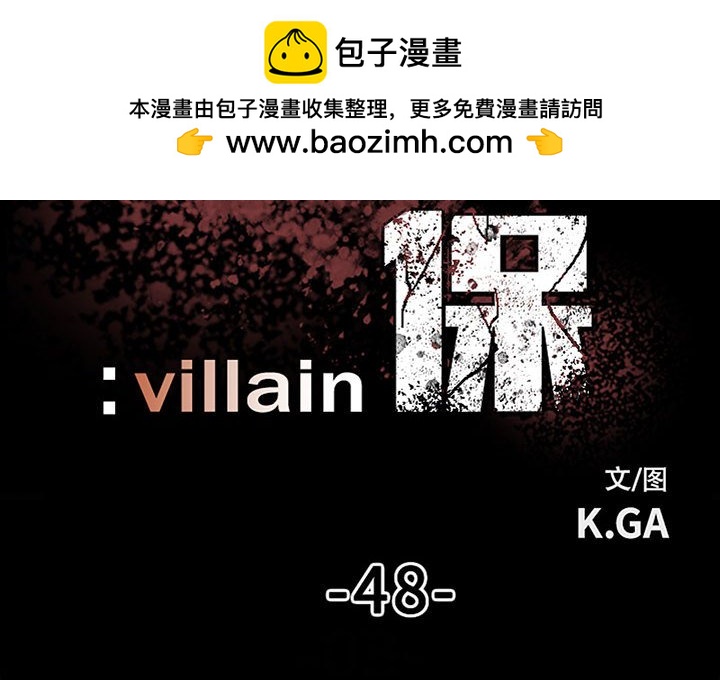 《彻保Villain》48 第2页