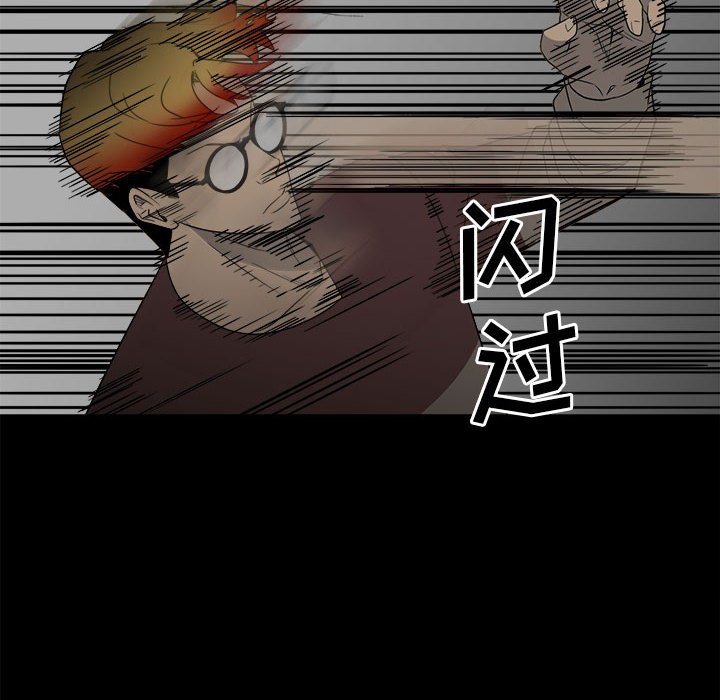 《彻保Villain》48 第6页