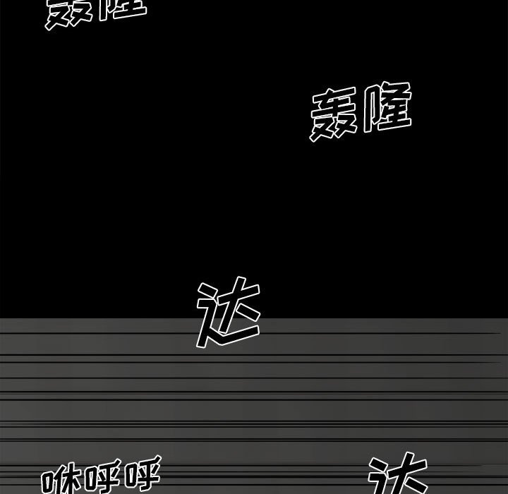 《彻保Villain》51 第10页