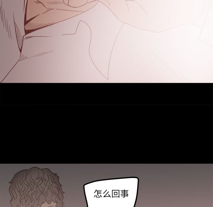 《彻保Villain》51 第18页