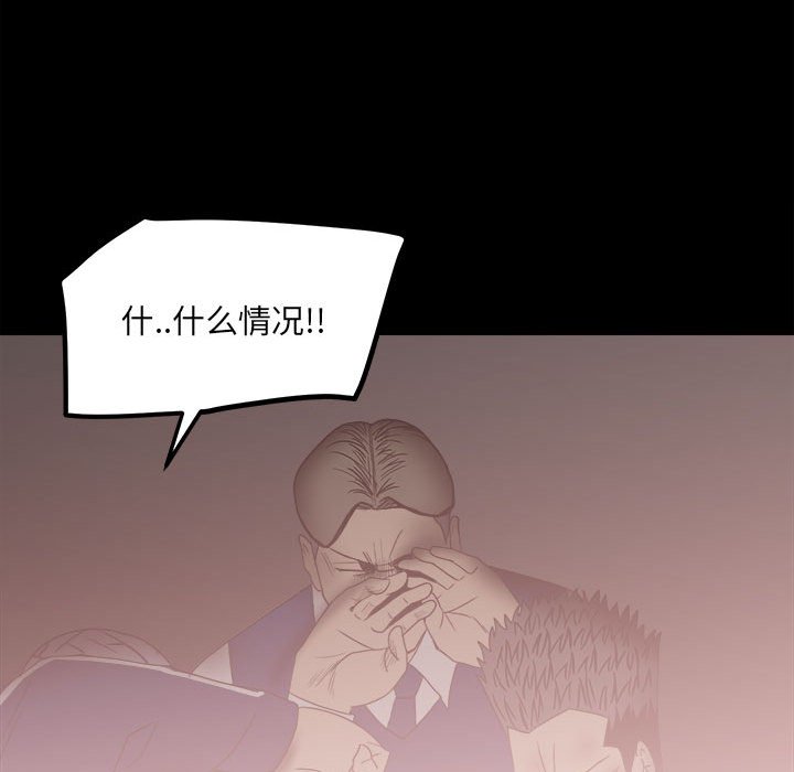 《彻保Villain》51 第20页