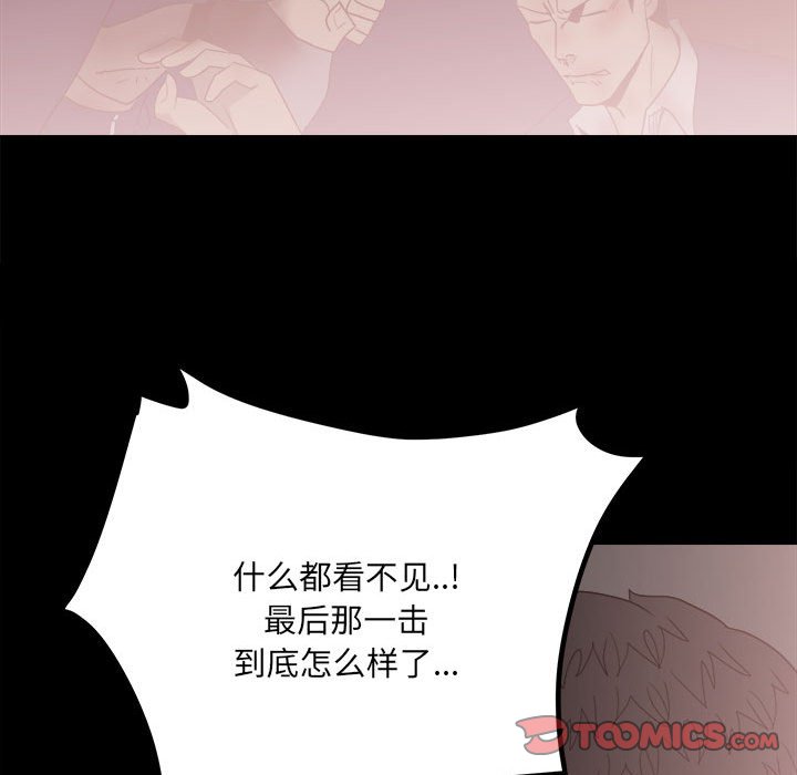 《彻保Villain》51 第21页