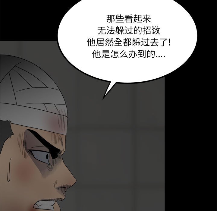《彻保Villain》51 第7页