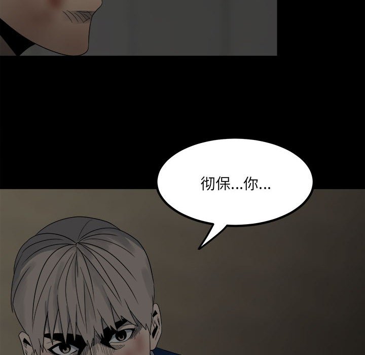 《彻保Villain》51 第8页