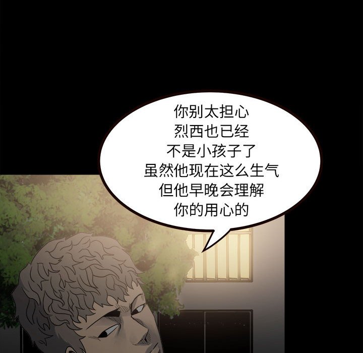《彻保Villain》52 第10页