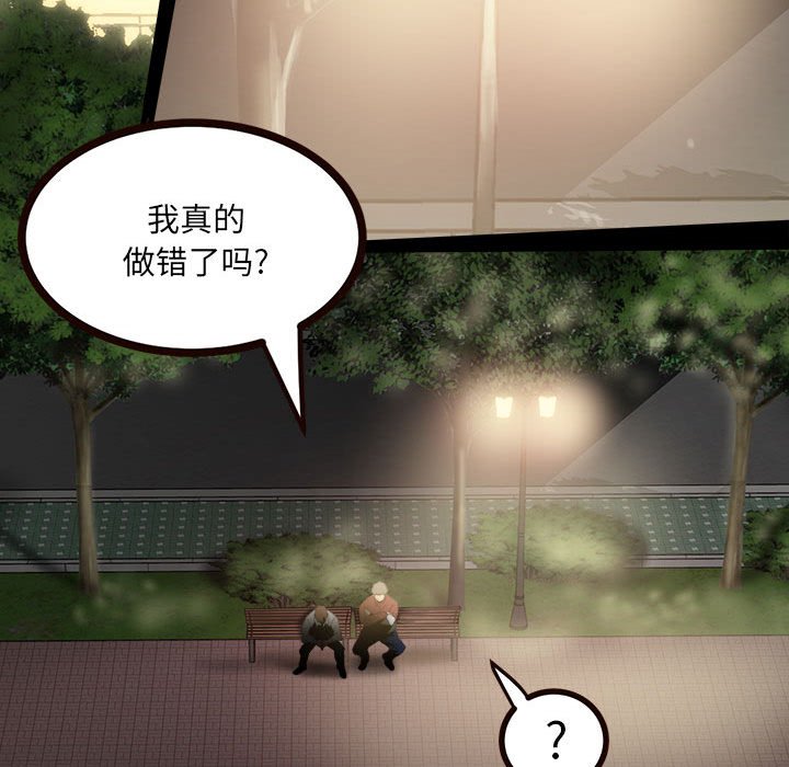 《彻保Villain》52 第13页