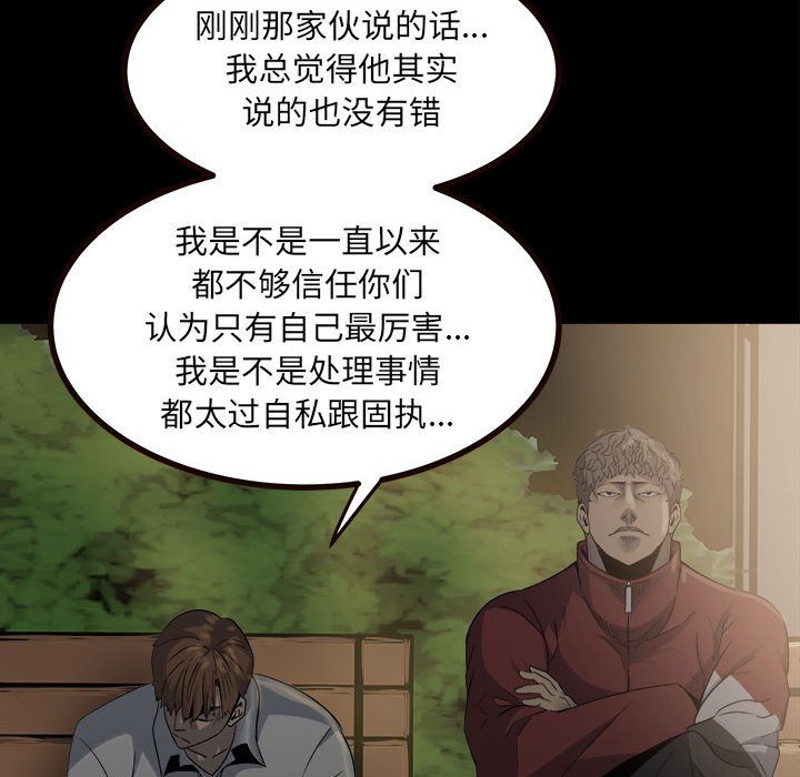 《彻保Villain》52 第15页
